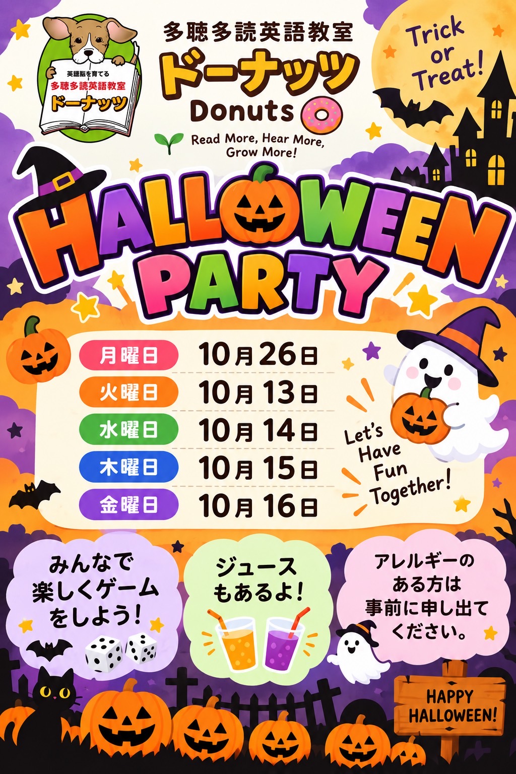 ハロウィンイベントのお知らせ